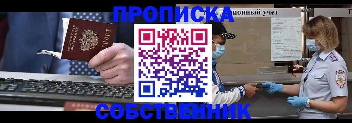 временная регистрация недорого в Ессентуках