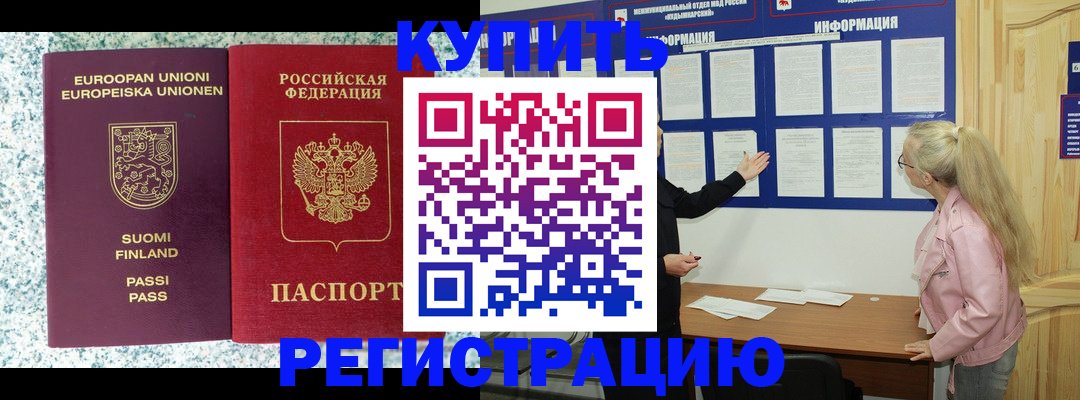 прописка для кредита в Ессентуках